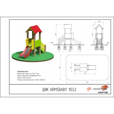 Детский Игровой Комплекс ARMSBABY 103.2